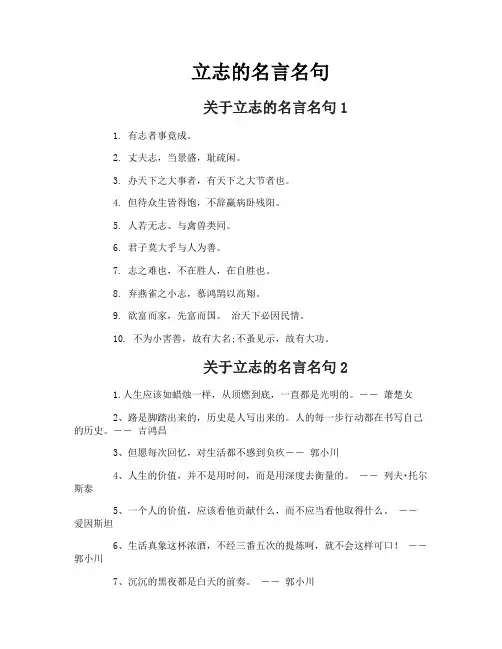 立志的名言名句