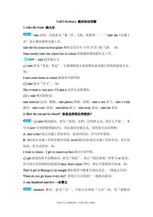 人教版英语七年级下册Unit3 SectionA 教材知识详解