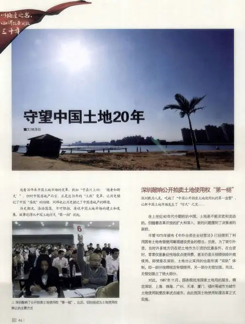 守望中国土地20年