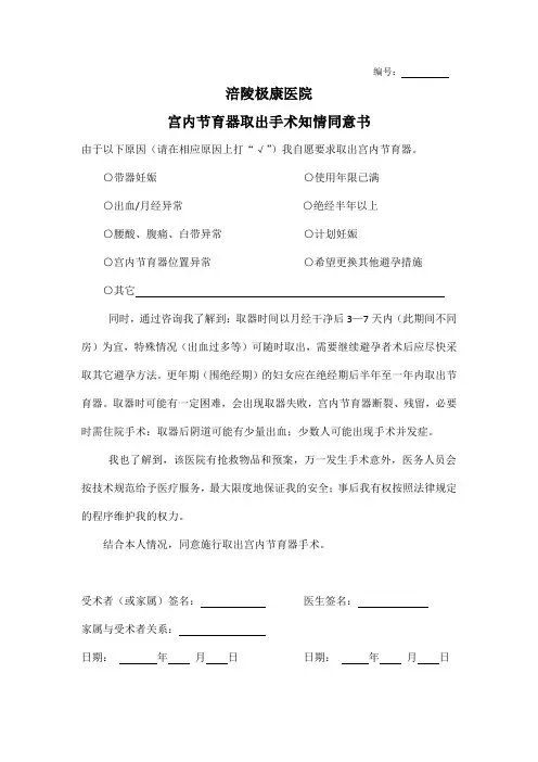 宫内节育器取出手术知情同意书及病历