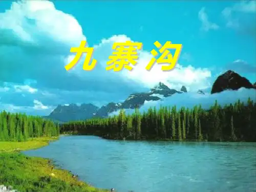 10、九寨沟(2)