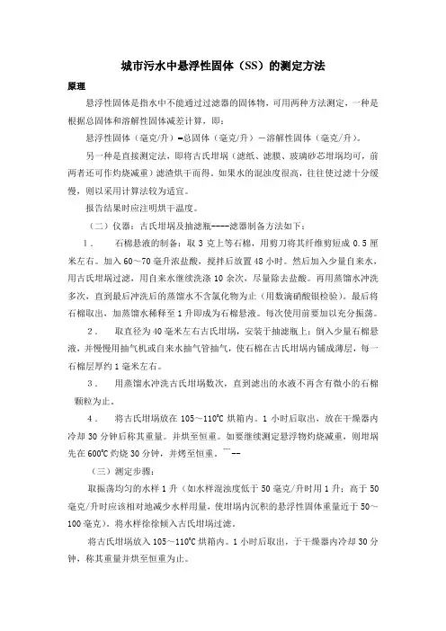 城市污水中悬浮性固体(SS)的测定方法