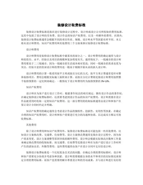 装修设计取费标准