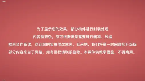 部编版教材《沁园春·长沙》课件 (共90张)
