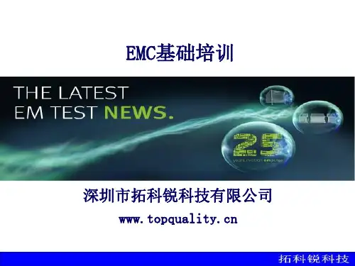 EMC培训资料