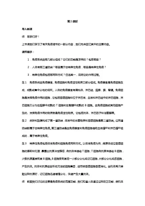示范教案 免疫调节 生物人教版必修