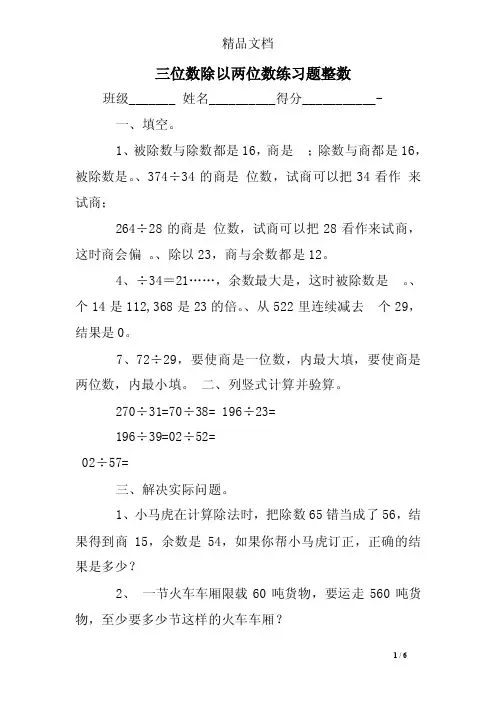 三位数除以两位数练习题整数
