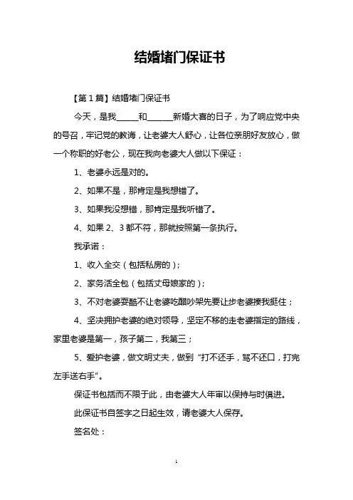 结婚堵门保证书