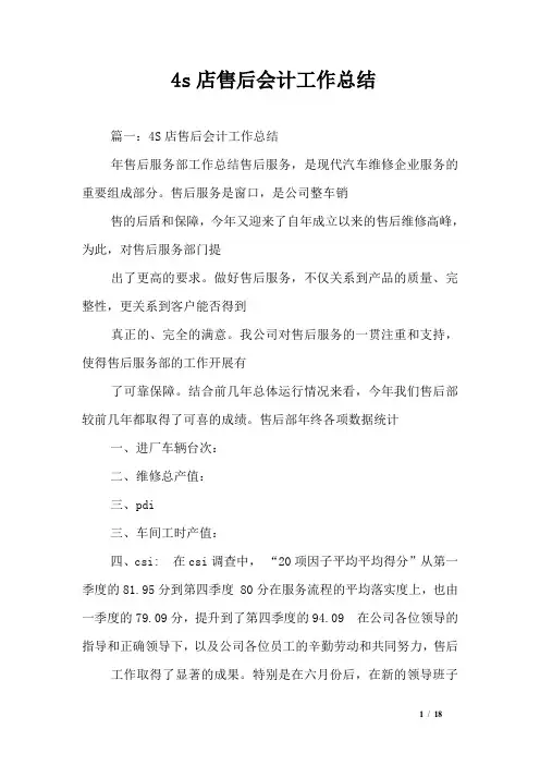 4s店售后会计工作总结