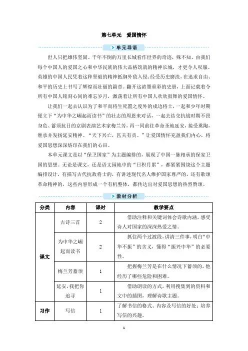 部编版四年级语文上册  21 古诗三首  名师教案