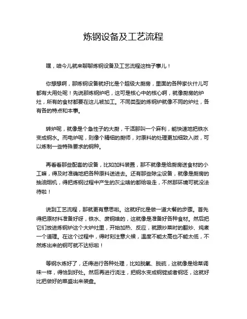 炼钢设备及工艺流程