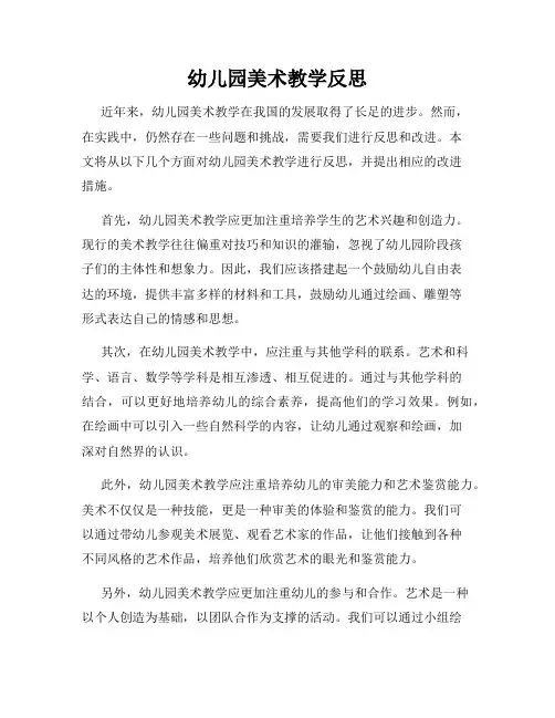 幼儿园美术教学反思