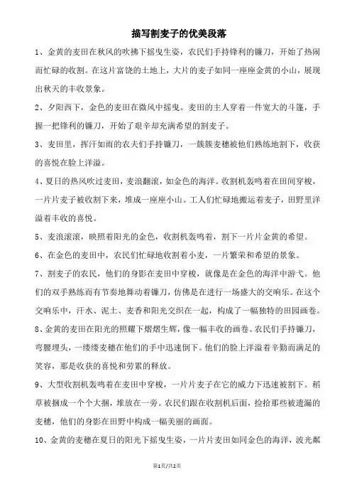 描写割麦子的优美段落