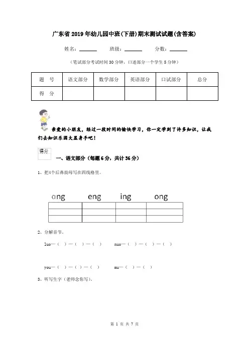 广东省2019年幼儿园中班(下册)期末测试试题(含答案)