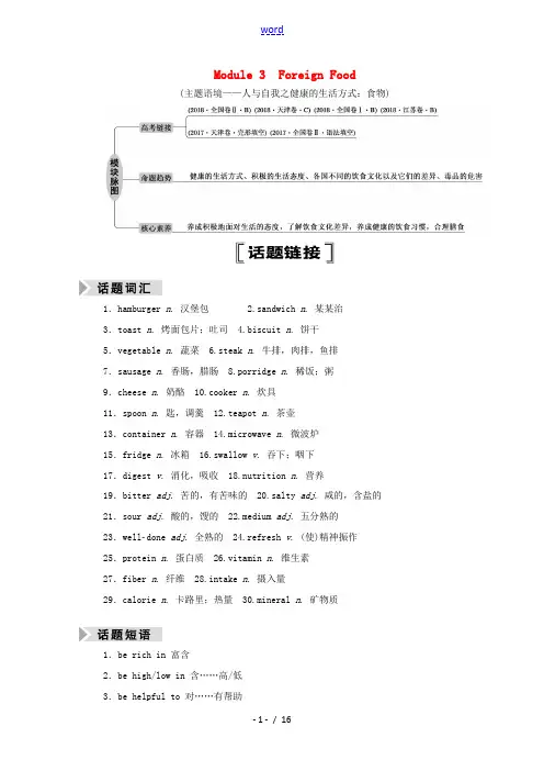 高考英语一轮总复习 Module 3 Foreign Food(教师用书)教案 外研版选修8-外研版