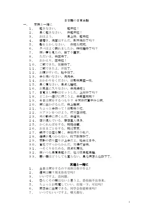 日本语の日常会话
