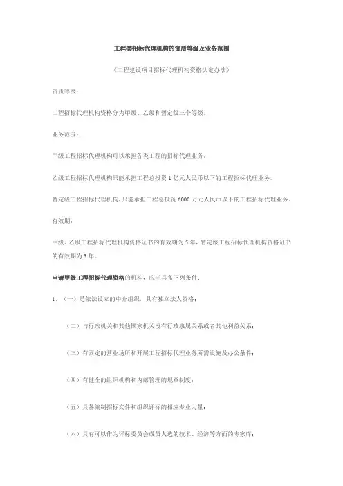 招标代理资质等级