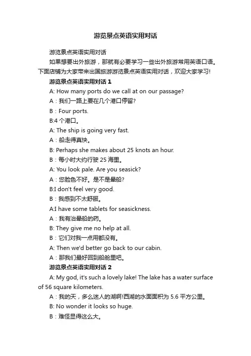 游览景点英语实用对话