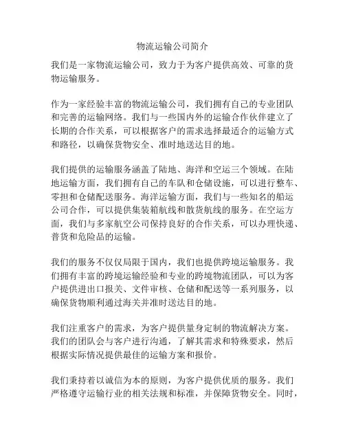 物流运输公司简介