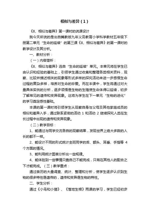 相似与差异（1）
