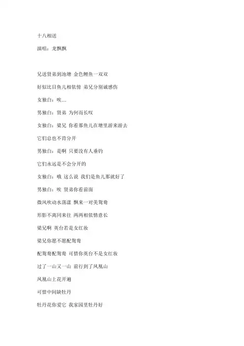 十八相送文本歌词