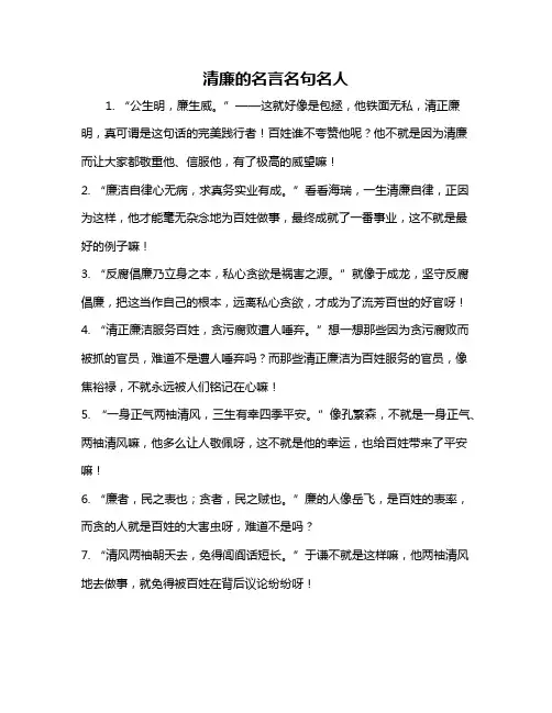 清廉的名言名句名人