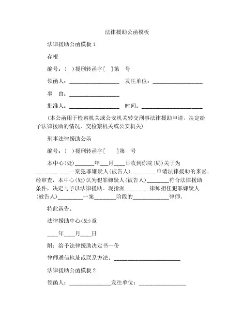 法律援助公函模板