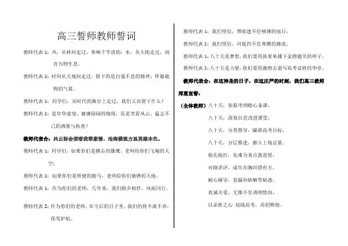 高三誓师教师誓词