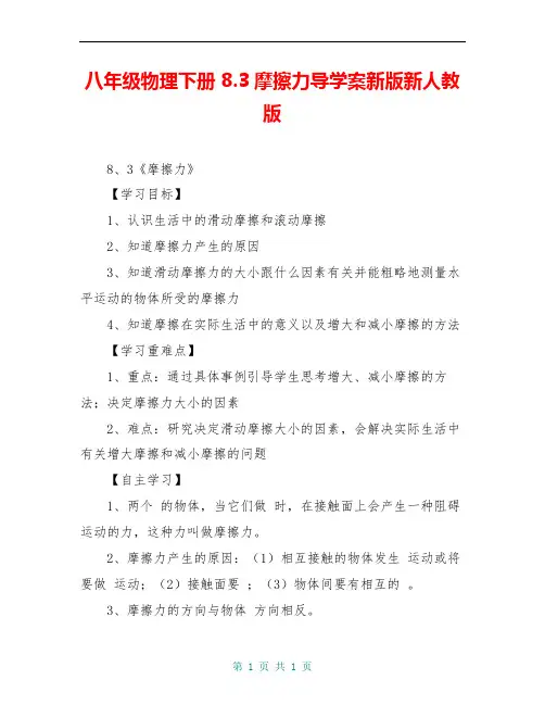 八年级物理下册 8.3摩擦力导学案新版新人教版