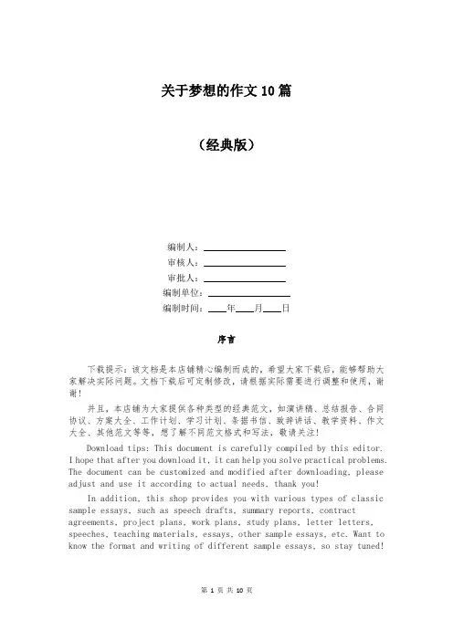 关于梦想的作文10篇