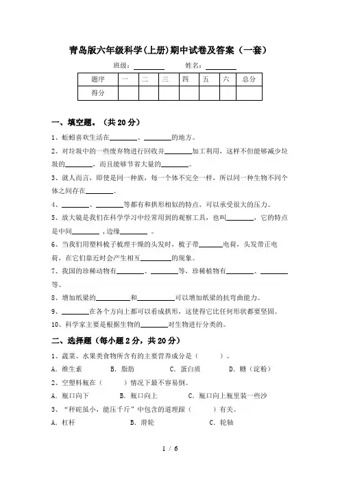 青岛版六年级科学(上册)期中试卷及答案(一套)