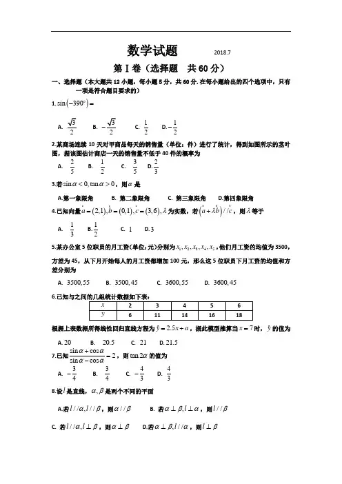山东省潍坊市2018学年高一下学期期末考试数学试题 含答案