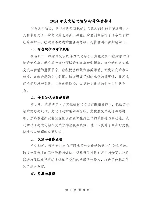 2024年文化站长培训心得体会样本（四篇）