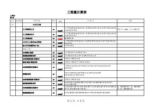 化粪池工程量统计300M3