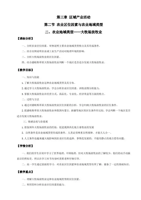 大牧场放牧业
