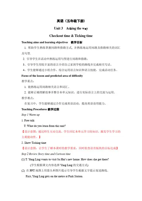 五年级下册英语教案Unit3 Asking the way Checkout time译林版(三起)