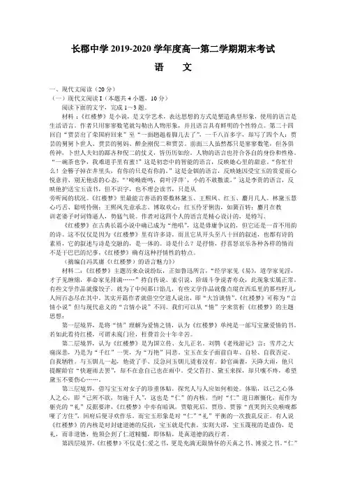 湖南省长沙市长郡中学2019-2020学年高一下学期期末考试语文试题(含答案)