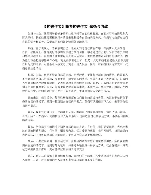 【优秀作文】高考优秀作文 张扬与内敛