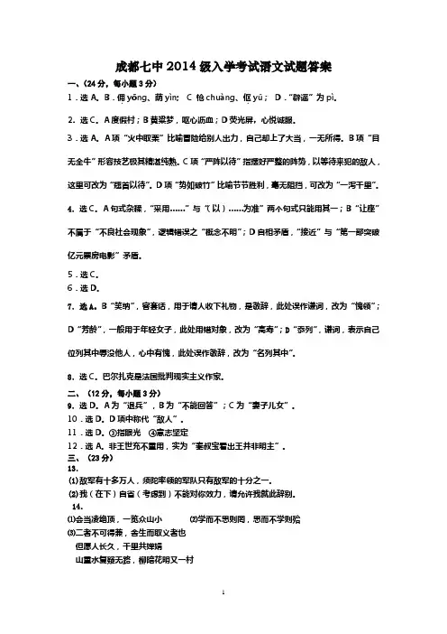 成都七中2014级入学考试语文试题答案