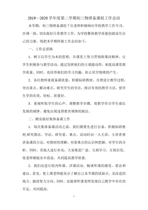 2019-2020学年度第二学期初三物理备课组工作总结