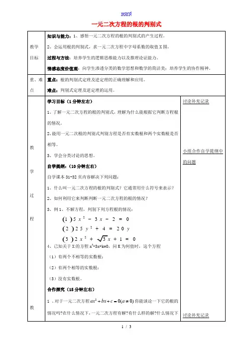 八年级数学下册 17.3 一元二次方程的根的判别式教案 (新版)沪科版-(新版)沪科版初中八年级下册