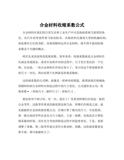 合金材料收缩系数公式