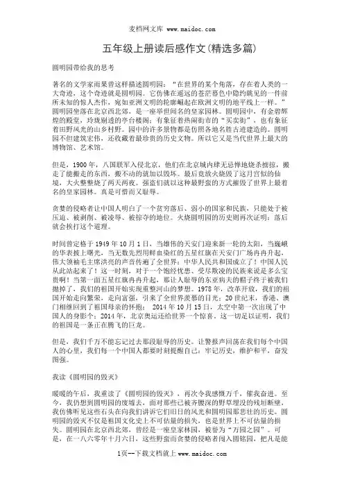 五年级上册读后感作文(精选多篇)