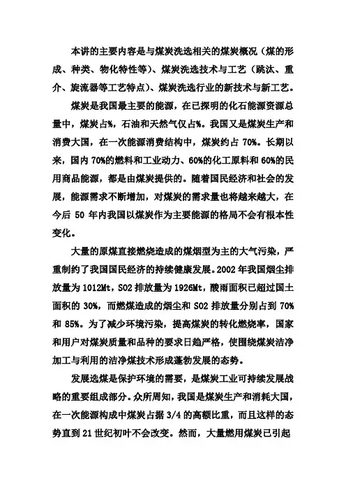 煤炭洗选