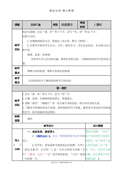 部编人教版三年级下册语文 第9课 古诗三首 教学教案