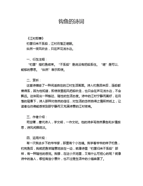 钩鱼的诗词