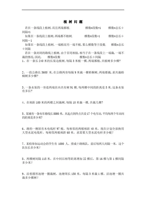 植树问题及答案