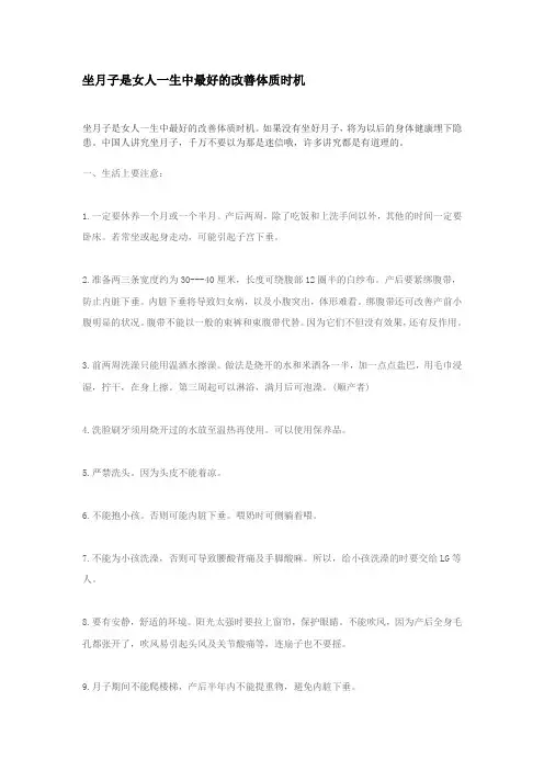 坐月子是女人一生中最好的改善体质时机