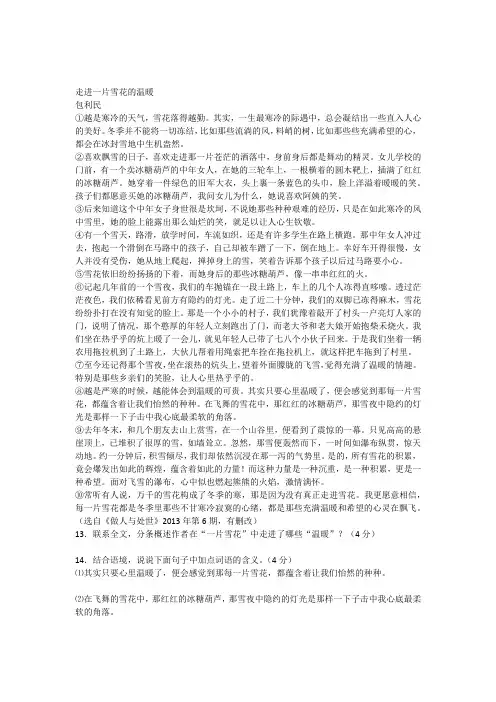 中考记叙文阅读《走进一片雪花的温暖》及答案