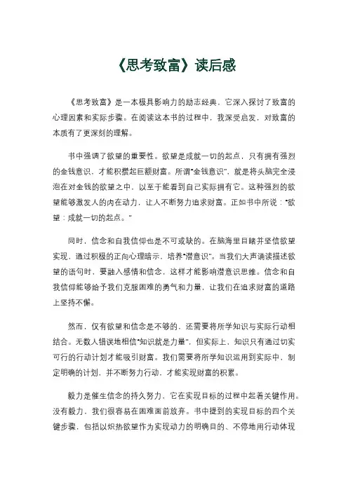 《思考致富》读后感